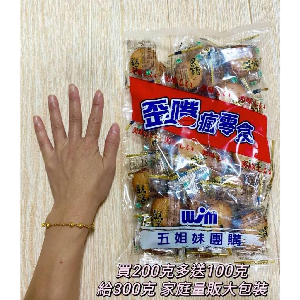 (內附發票)(有實體店面)隱藏版濃濃 古早味  眷村風味 手工 麥芽餅 手工 黑糖 手工 原味 手工 鹹蛋