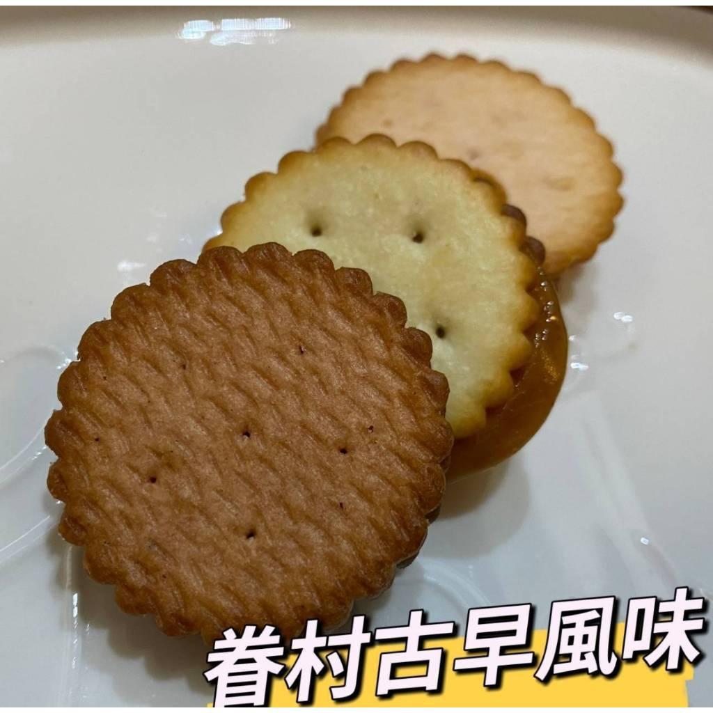 (內附發票)(有實體店面)隱藏版濃濃 古早味  眷村風味 手工 麥芽餅 手工 黑糖 手工 原味 手工 鹹蛋