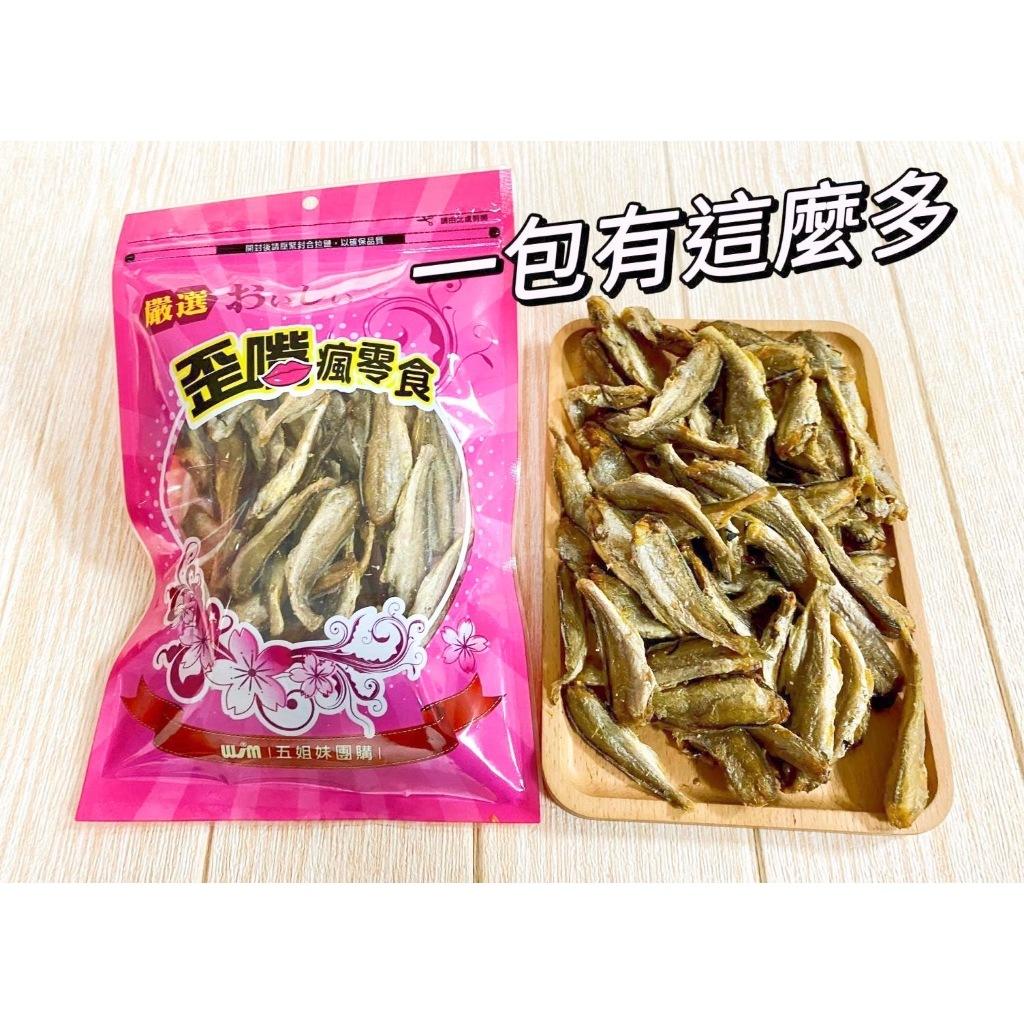 (內附發票)(有實體店面)台灣監製旗津各大 海鮮 零嘴 攤  帶魚酥 小黃魚酥 魚酥 特產 SGS認證 499送好禮