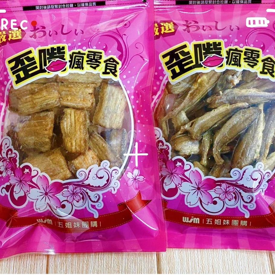 (內附發票)(有實體店面)台灣監製旗津各大 海鮮 零嘴 攤  帶魚酥 小黃魚酥 魚酥 特產 SGS認證 499送好禮