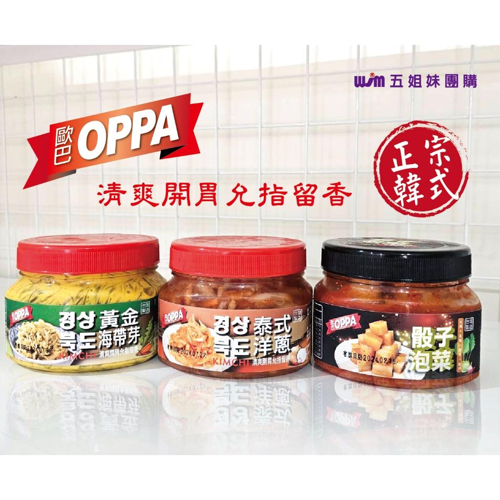 (內附發票)(有實體店面)正韓歐巴泡菜系列(泰式洋蔥/黃金海帶芽/骰子泡菜)滿額免運  泰式洋蔥 骰子泡菜 黃金 海帶芽