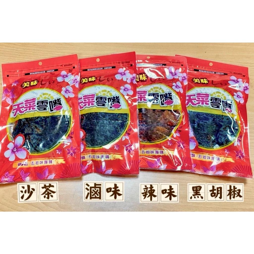 (實體店面)(附發票)眷村媽媽 古早味 秘製 豆干 沙茶  辣味  黑胡椒 滷味 SGS認證 肉乾(全素) 經濟大包裝