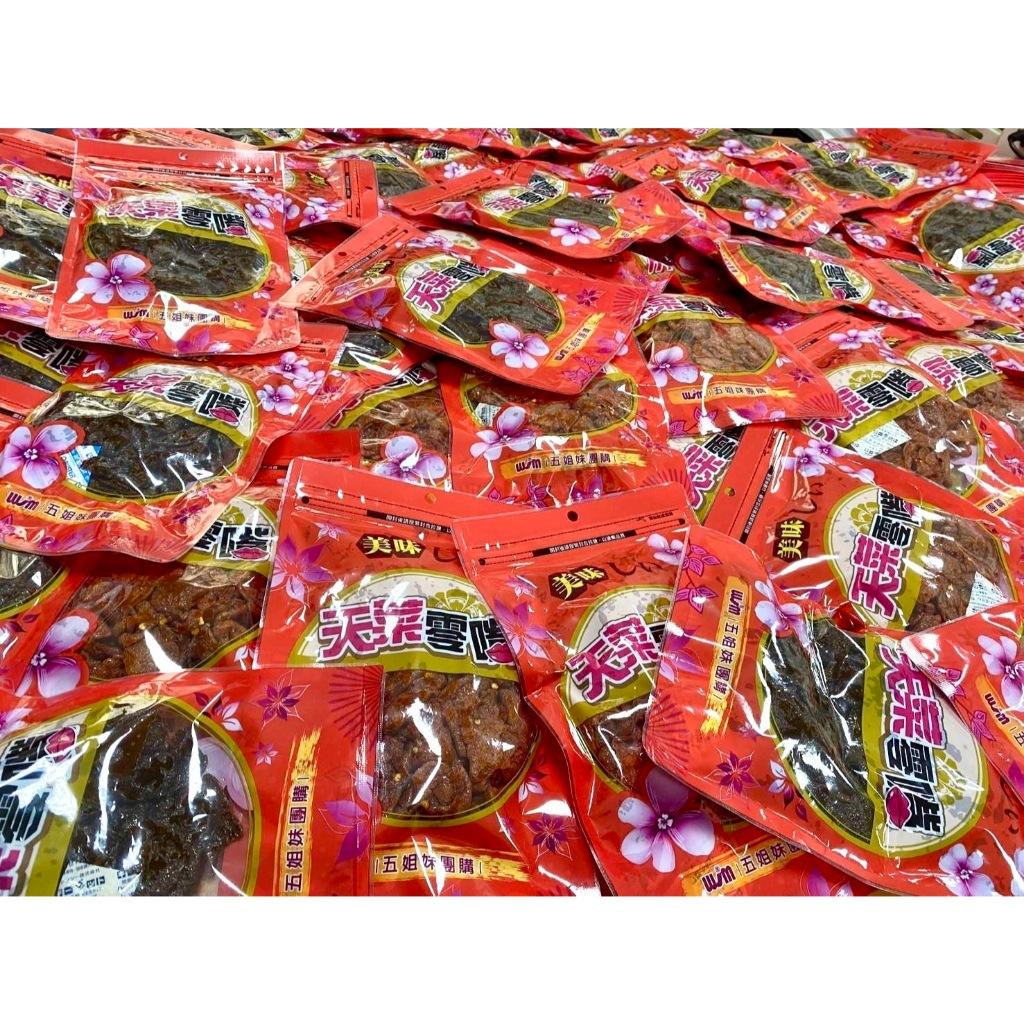 (實體店面)(附發票)眷村媽媽 古早味 秘製 豆干 沙茶  辣味  黑胡椒 滷味 SGS認證 肉乾(全素) 經濟大包裝