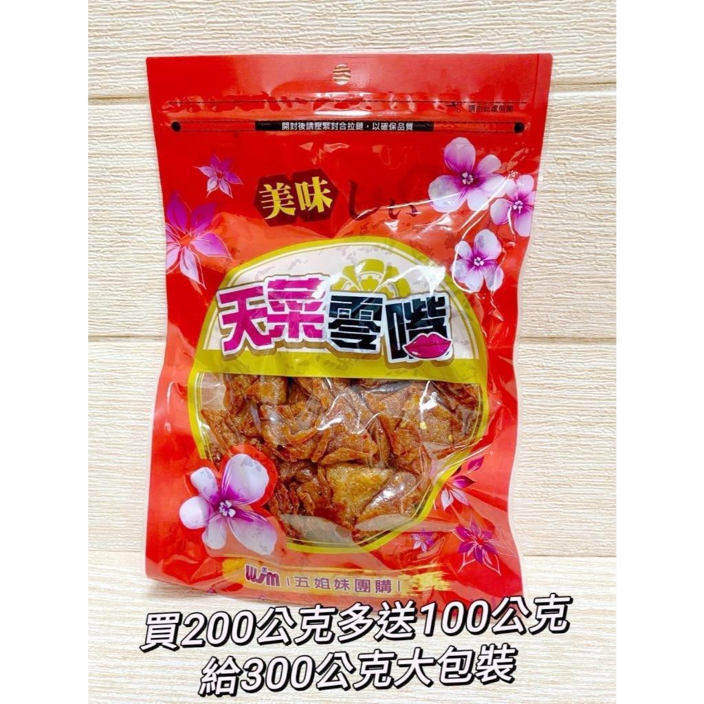 (實體店面)(附發票)眷村媽媽 古早味 秘製 豆干 沙茶  辣味  黑胡椒 滷味 SGS認證 肉乾(全素) 經濟大包裝