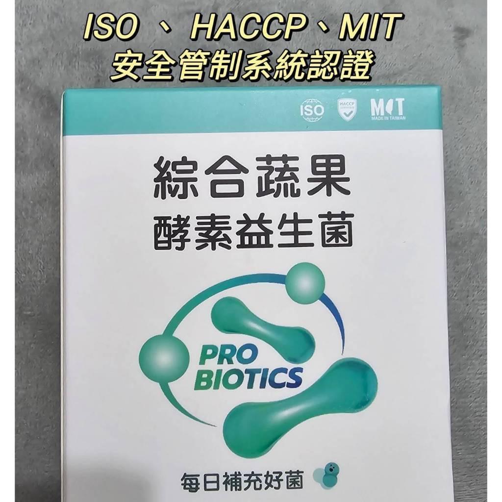 (直營商店)(開立發票)綜合蔬果酵素益生菌(15包) 通路價每盒999元 下殺優惠價 每盒只要350元 滿1200免運