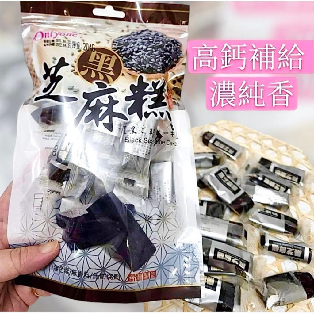 (實體門市 附發票)獨立包、黑芝麻糕、芝麻糕、黑芝麻、低糖、養生、不黏牙、芝麻膏
