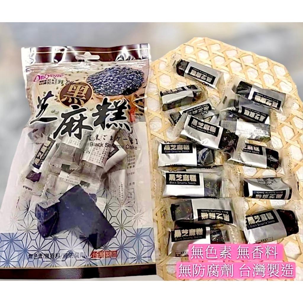 (實體門市 附發票)獨立包、黑芝麻糕、芝麻糕、黑芝麻、低糖、養生、不黏牙、芝麻膏