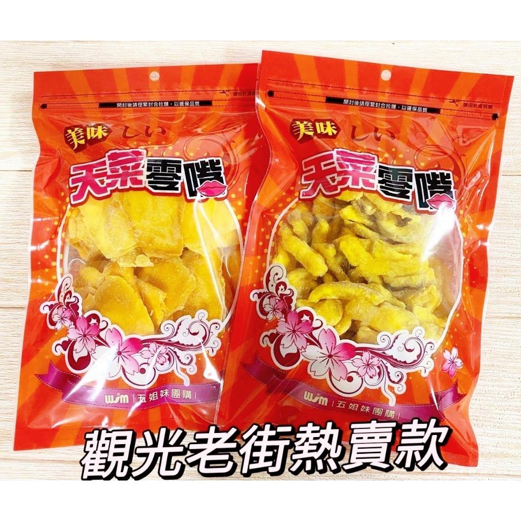 (有實體店面) （開發票）SGS認證 觀光老街(低糖芒果乾/低糖芭樂乾)泰國芒果乾 芭樂乾 果乾 老街