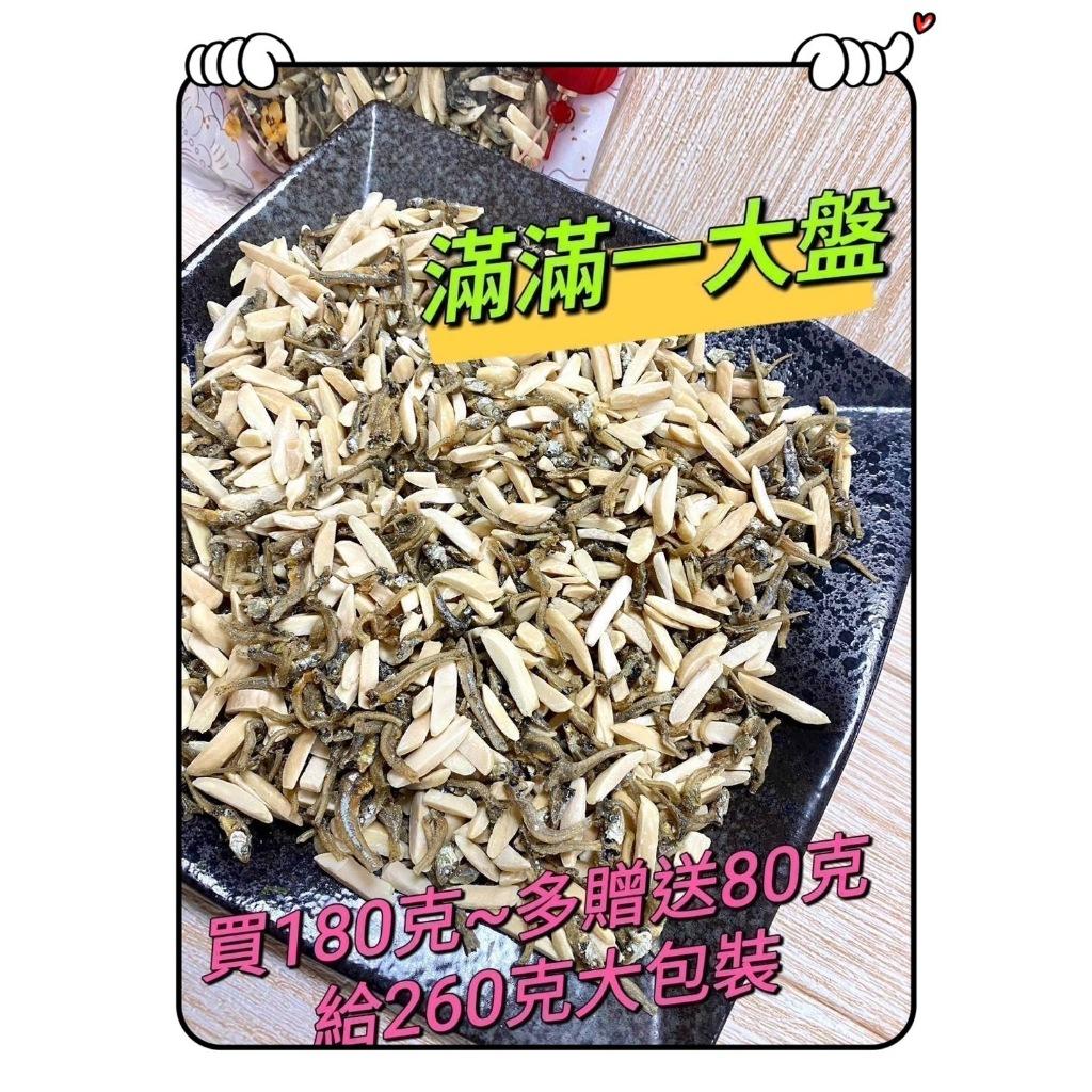 (內附發票)(有實體店面)零食天花板 NO.1小魚乾雙兄弟 杏仁 小魚乾 花生 丁香小魚乾 花生 杏仁 SGS認證 包裝