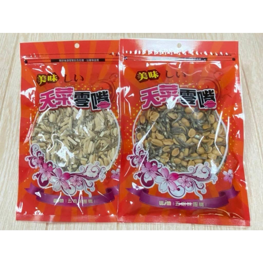 (內附發票)(有實體店面)零食天花板 NO.1小魚乾雙兄弟 杏仁 小魚乾 花生 丁香小魚乾 花生 杏仁 SGS認證 包裝