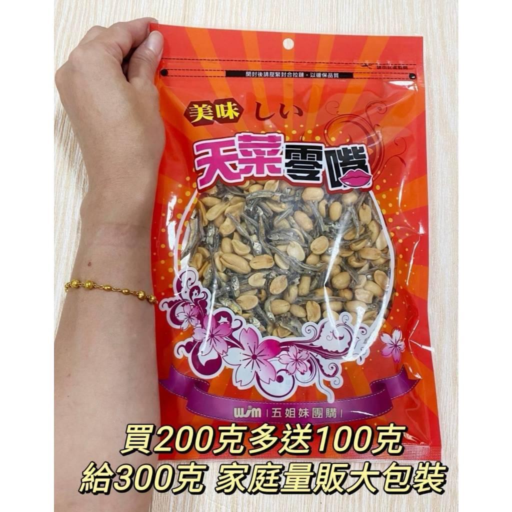 (內附發票)(有實體店面)零食天花板 NO.1小魚乾雙兄弟 杏仁 小魚乾 花生 丁香小魚乾 花生 杏仁 SGS認證 包裝