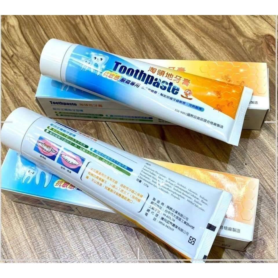 (內附發票)(有實體店面)台灣製造 淘領地抗敏感蜂膠牙膏