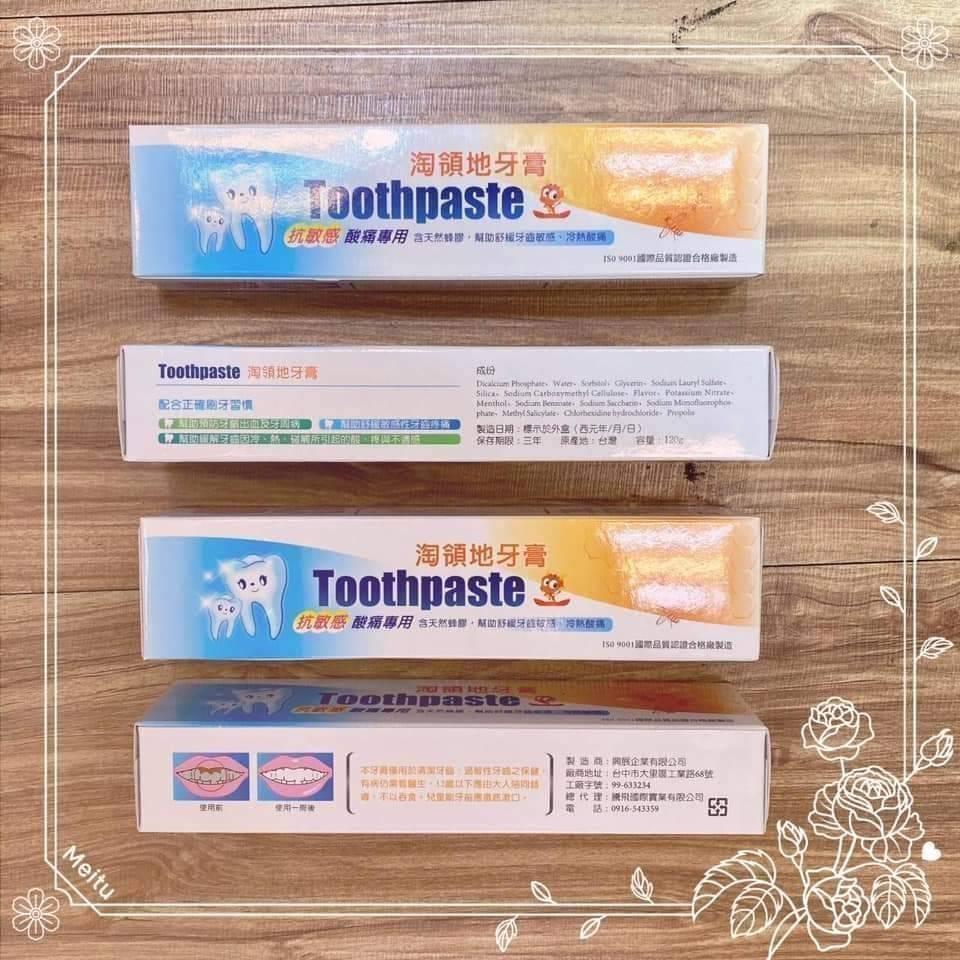 (內附發票)(有實體店面)台灣製造 淘領地抗敏感蜂膠牙膏