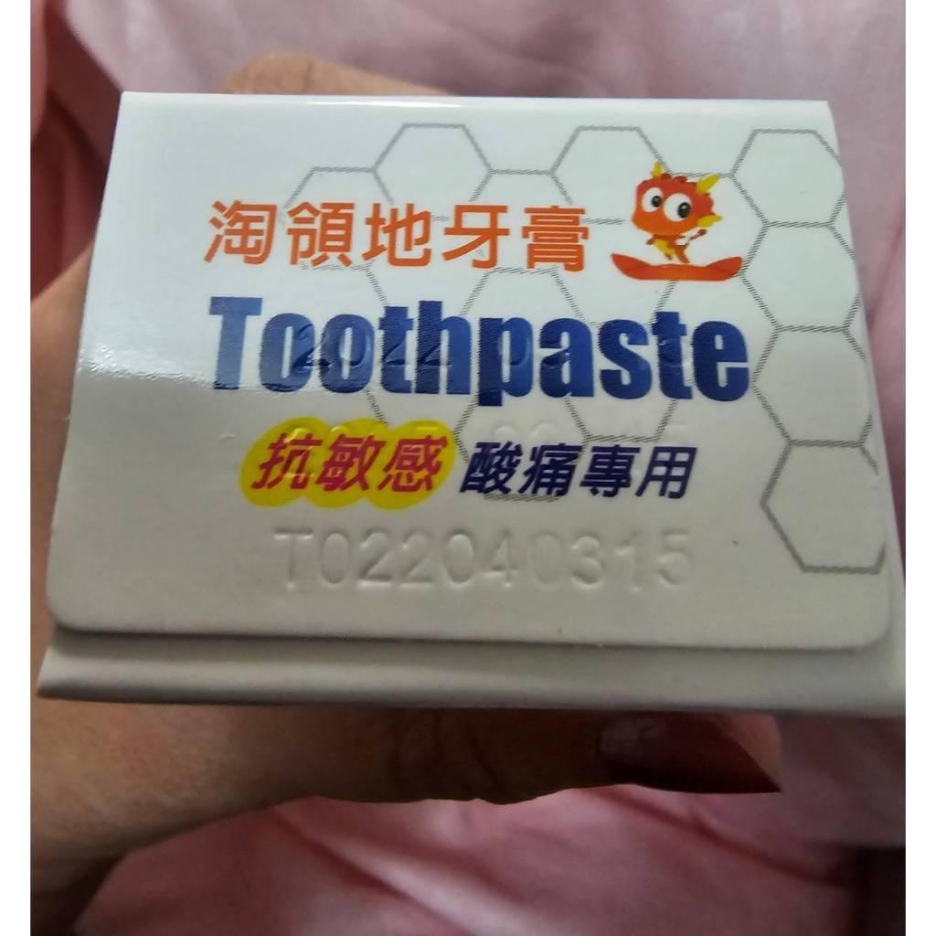 (內附發票)(有實體店面)台灣製造 淘領地抗敏感蜂膠牙膏