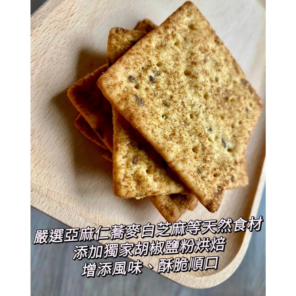 (內附發票)(有實體店面)歪嘴瘋零食(特選胡椒亞麻仁蘇打餅/雜糧蕎麥酥) 餅乾 蕎麥酥 蘇打餅 胡椒 亞麻仁