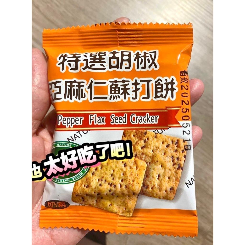 (內附發票)(有實體店面)歪嘴瘋零食(特選胡椒亞麻仁蘇打餅/雜糧蕎麥酥) 餅乾 蕎麥酥 蘇打餅 胡椒 亞麻仁