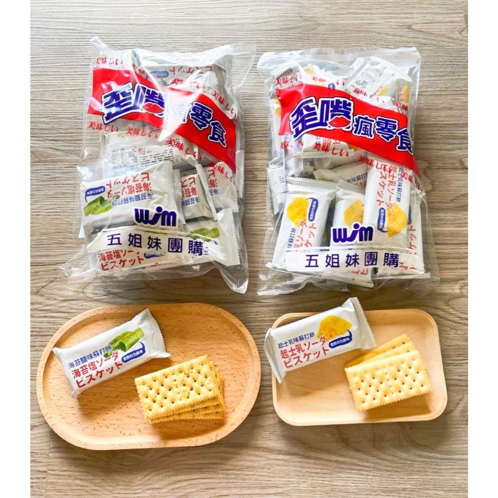 (實體門市 附發票) AJI OKASHI 味覺百撰 進口餅乾 海苔 鹽味 蘇打餅 起士 乳味 蘇打餅
