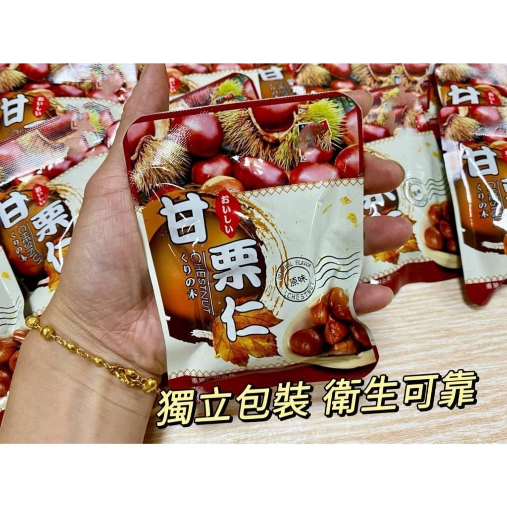 (開立發票有實體店面)AJI OKASHI 味覺百撰 香甜 獨立包裝 甘栗仁 栗子 堅果