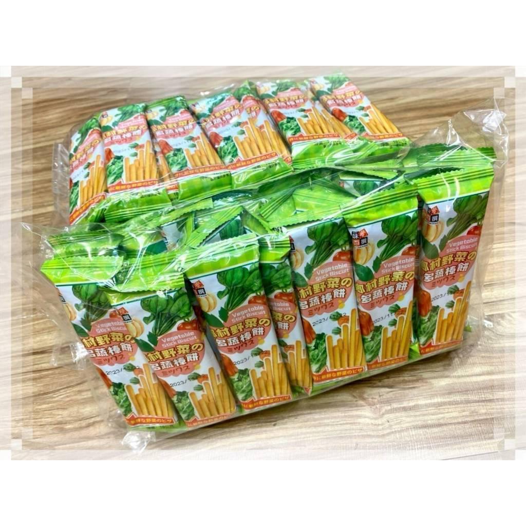 (實體門市 附發票)鄉村野菜多蔬棒餅 鄉村 野菜 多蔬棒餅 蔬菜餅 餅乾 零食