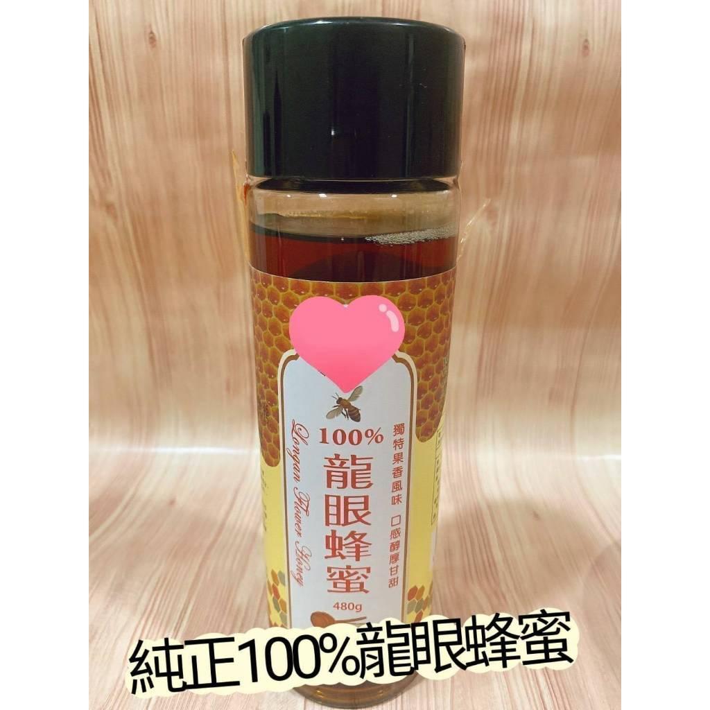 (實體門市開立發票)❤️100%純正 龍眼 蜂蜜 滿1200免運