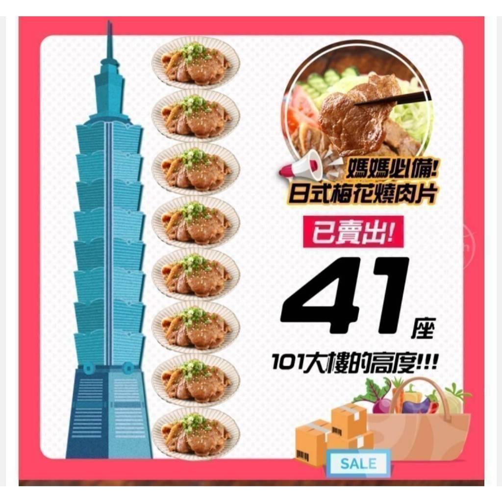 (內附發票)(有實體店面)上選梅花里肌豬肉醃製 日式梅花里肌燒肉片 梅花 里肌 豬肉 日式 燒肉片 滿1800免運