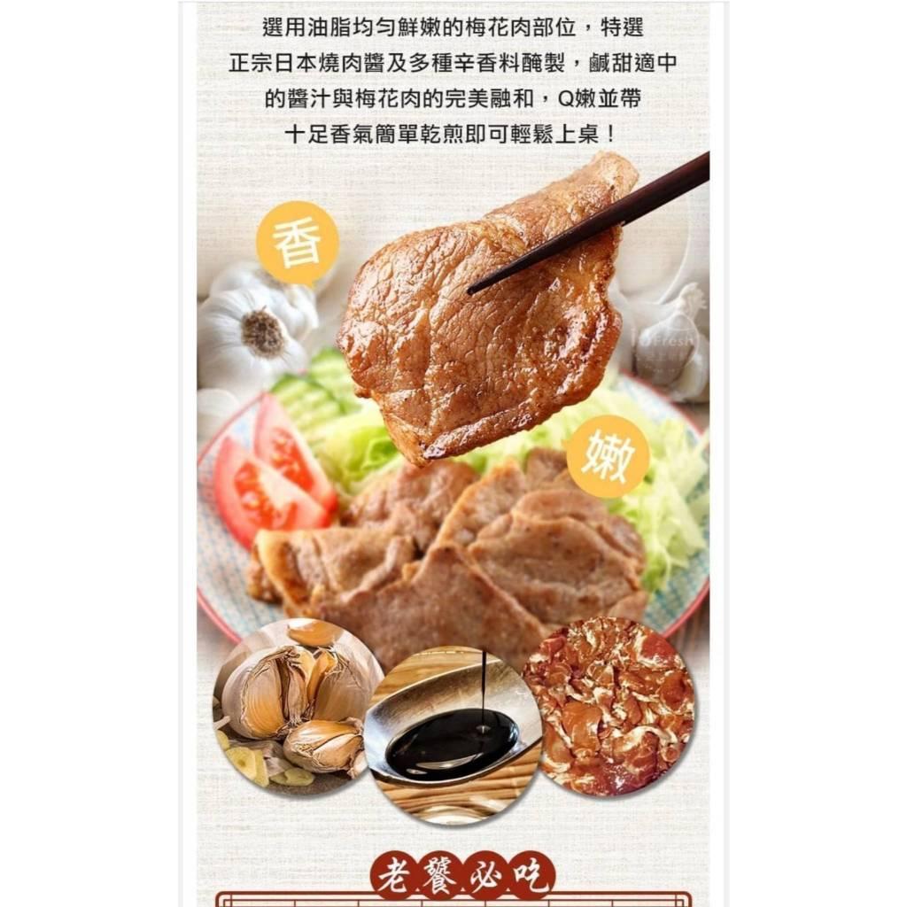 (內附發票)(有實體店面)上選梅花里肌豬肉醃製 日式梅花里肌燒肉片 梅花 里肌 豬肉 日式 燒肉片 滿1800免運