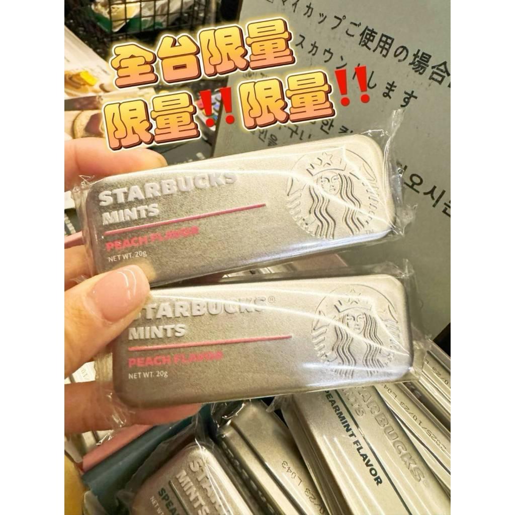 (內附發票)(有實體店面)Starbucks星巴克清涼糖 涼糖 薄荷糖