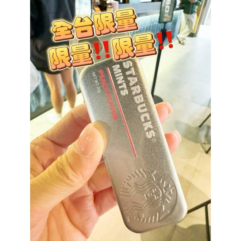 (內附發票)(有實體店面)Starbucks星巴克清涼糖 涼糖 薄荷糖