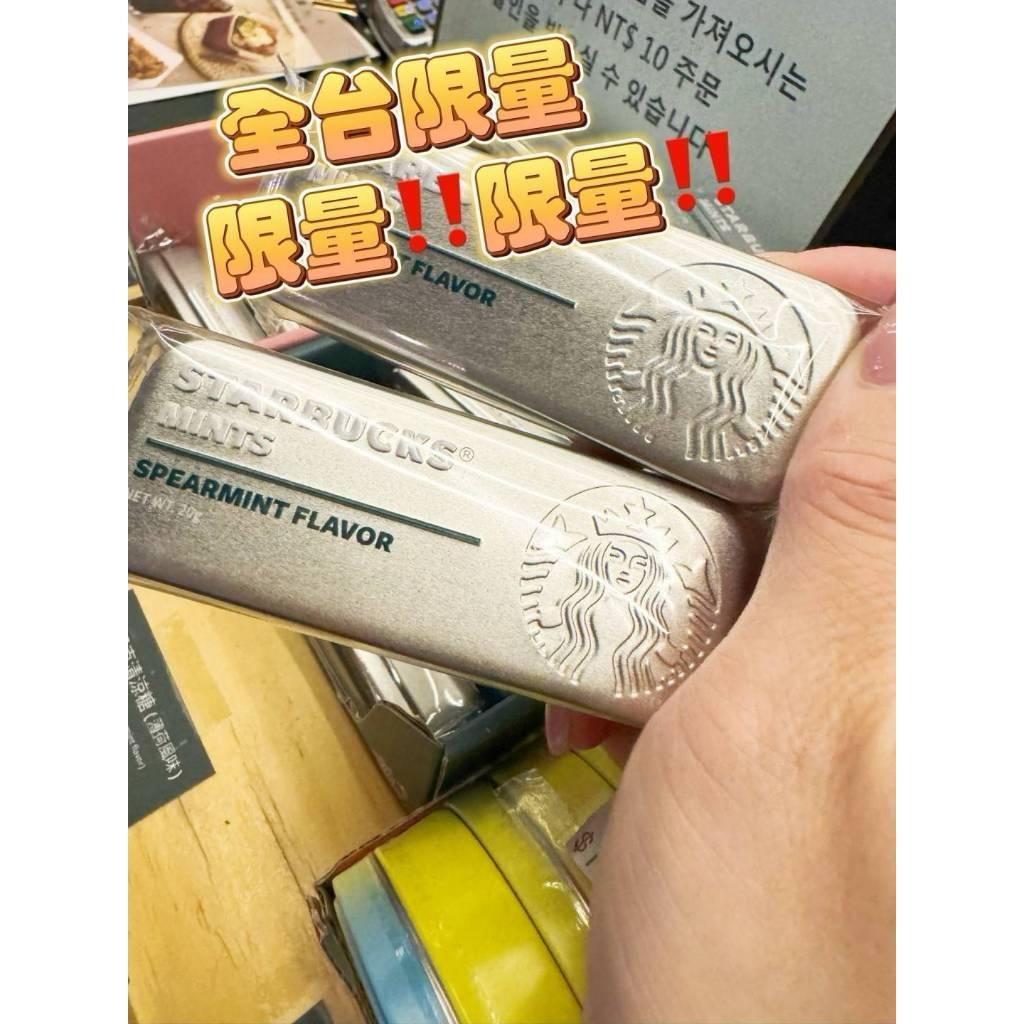 (內附發票)(有實體店面)Starbucks星巴克清涼糖 涼糖 薄荷糖