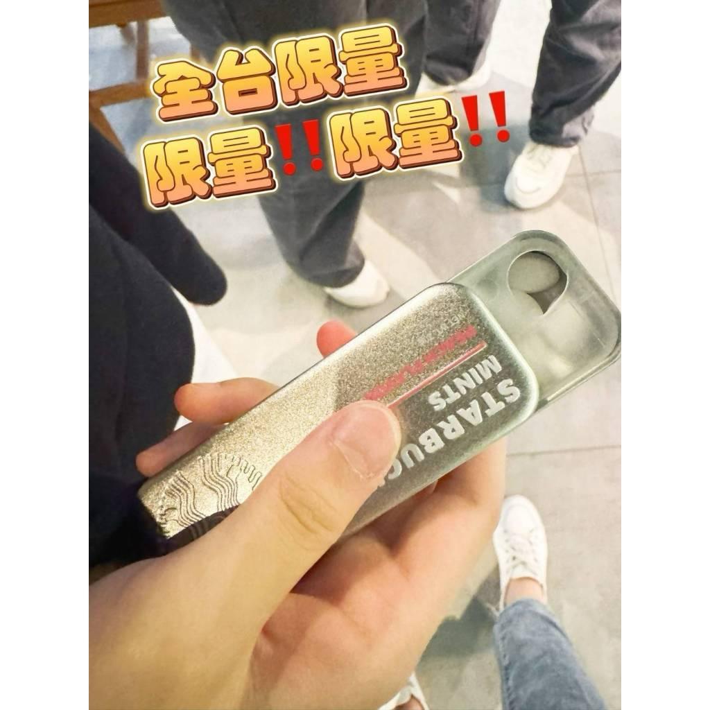 (內附發票)(有實體店面)Starbucks星巴克清涼糖 涼糖 薄荷糖