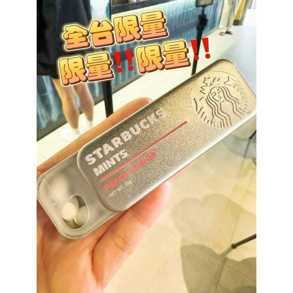 (內附發票)(有實體店面)Starbucks星巴克清涼糖 涼糖 薄荷糖