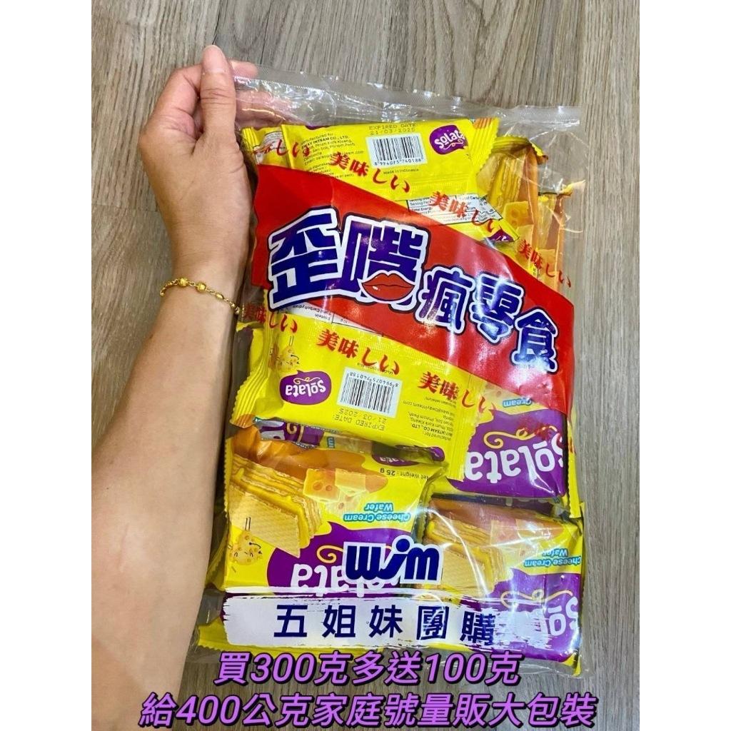 (內附發票)(有實體店面)酥拉 巧克力 威化餅 酥拉 起士 威化餅 威化餅 系列 印尼 進口 餅乾