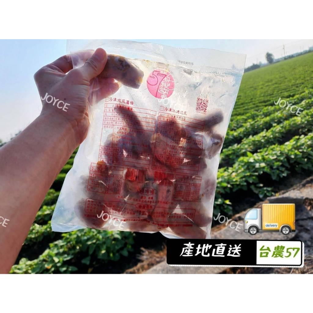 (內附發票)(有實體店面)水林 台農 57號 特級 冰烤 蜜地瓜 冷凍冰烤蕃薯