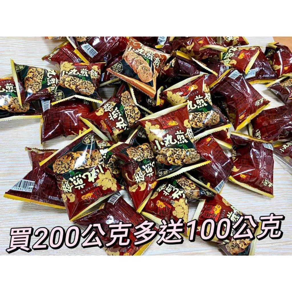 (實體門市 附發票)歪嘴瘋零食 👉古早味小丸煎餅海苔 👉古早味小丸煎餅芝麻