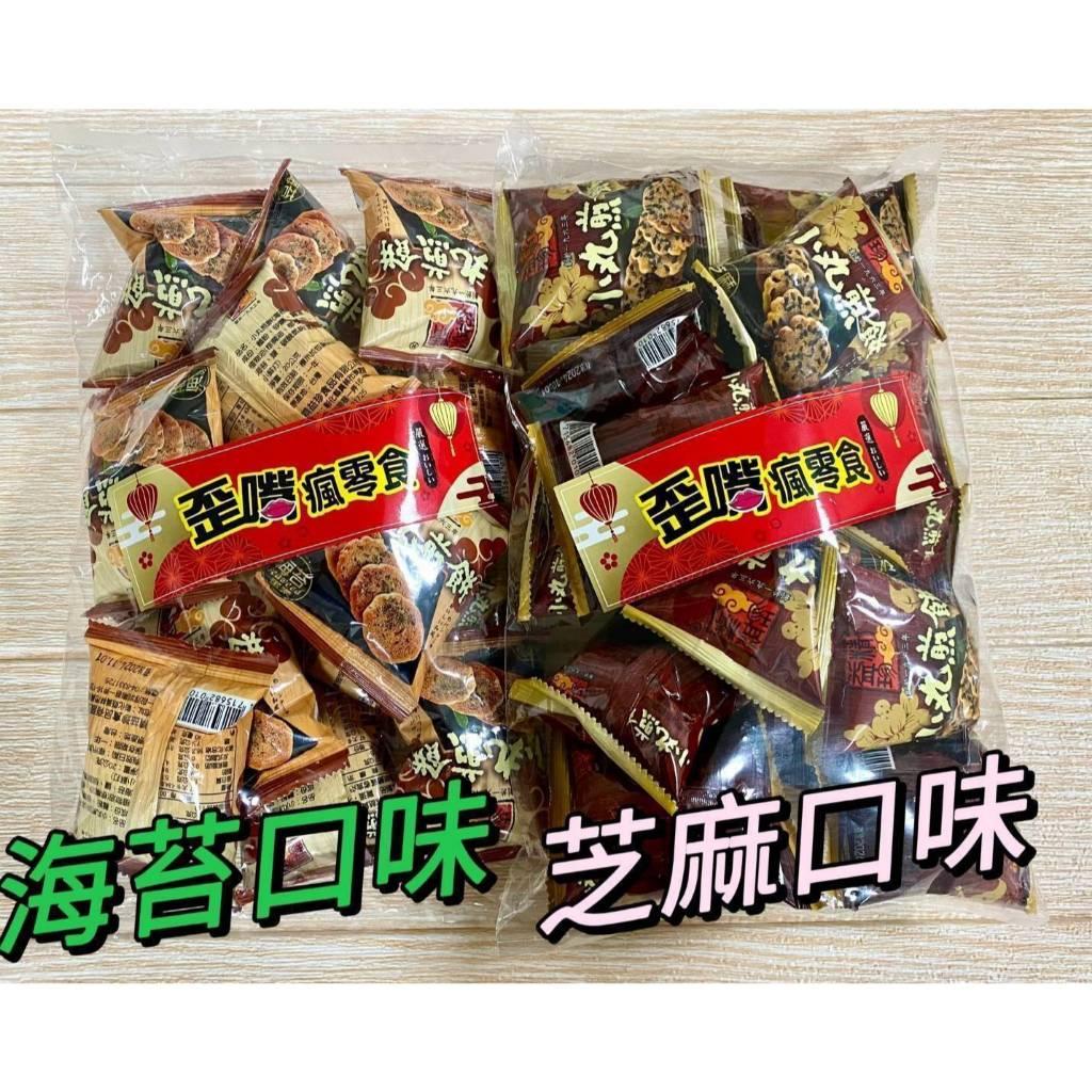 (實體門市 附發票)歪嘴瘋零食 👉古早味小丸煎餅海苔 👉古早味小丸煎餅芝麻