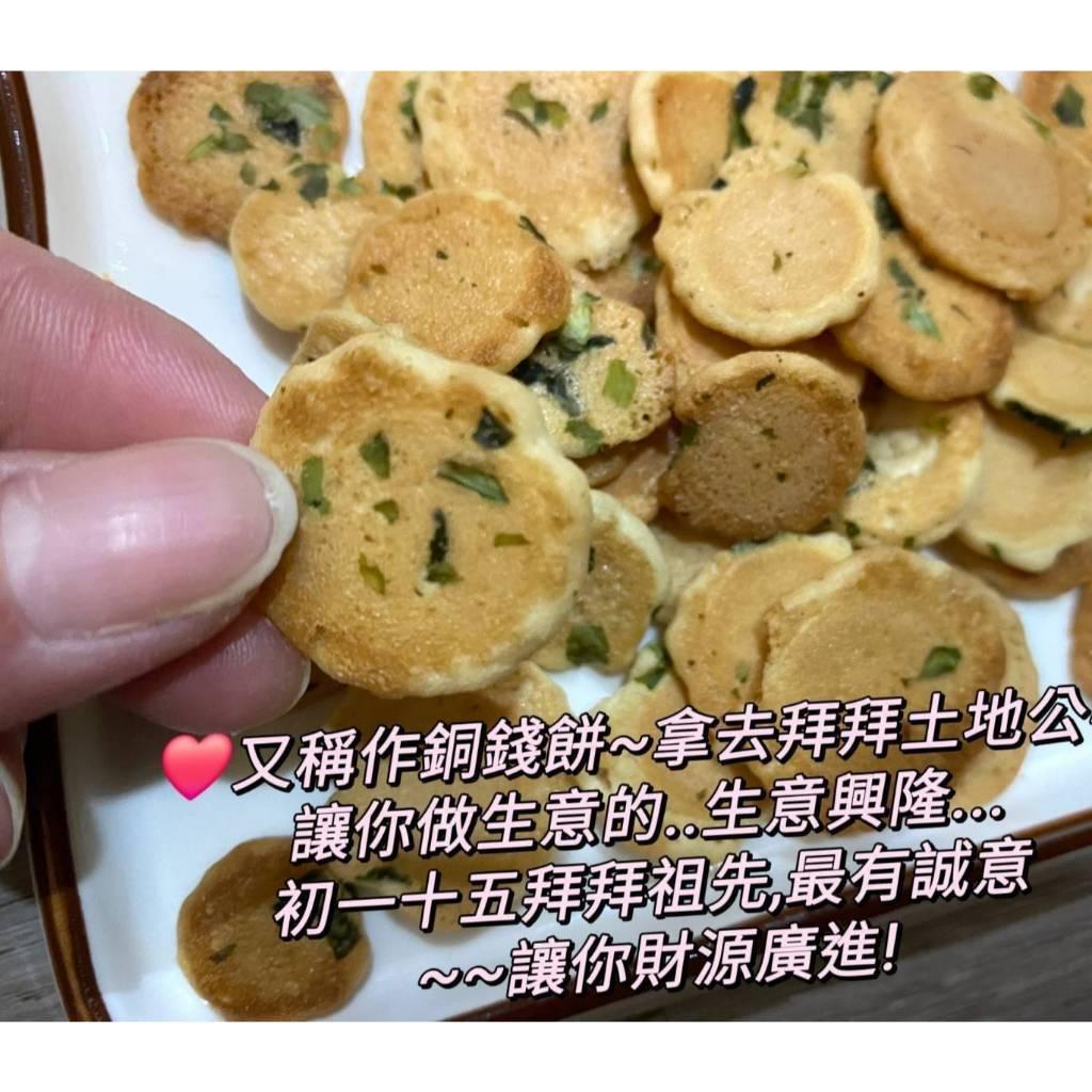 (實體門市 附發票)歪嘴瘋零食 👉古早味小丸煎餅海苔 👉古早味小丸煎餅芝麻