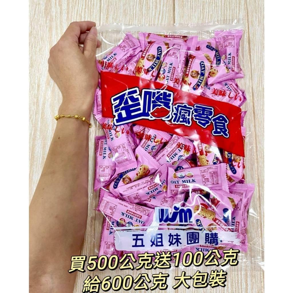 (內附發票)(有實體店面)蔓越莓 牛奶 燕麥條 穀物棒 經濟大包裝 600G 小包裝300G 滿1200免運