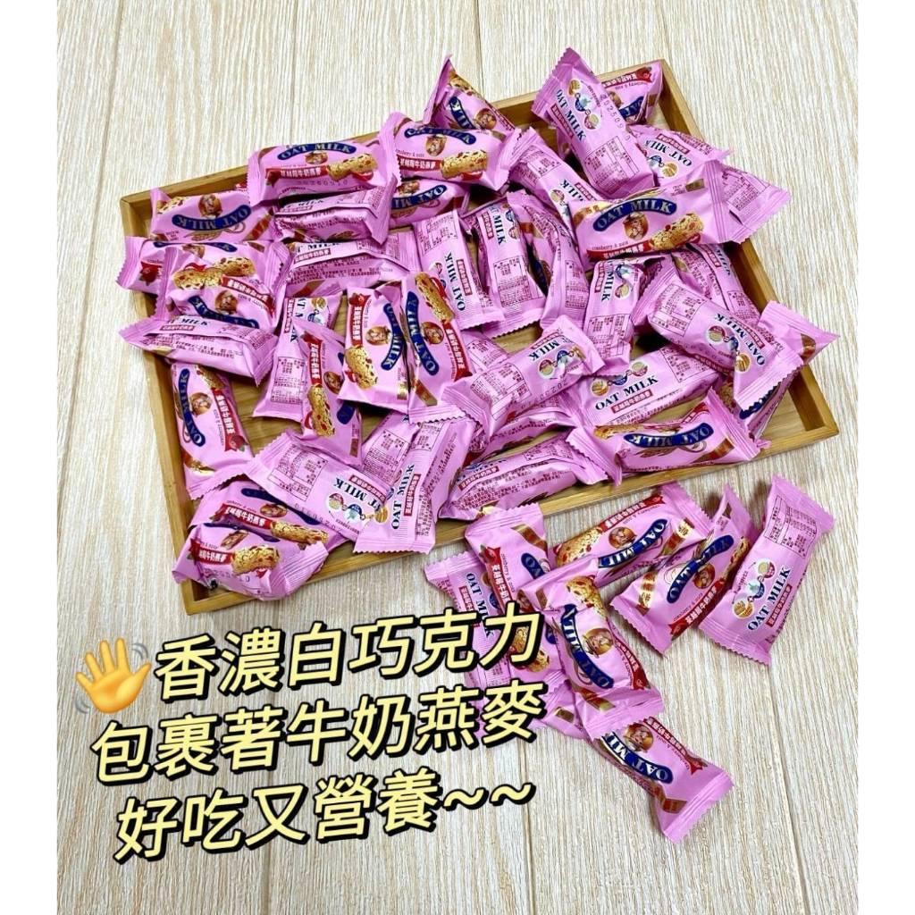 (內附發票)(有實體店面)蔓越莓 牛奶 燕麥條 穀物棒 經濟大包裝 600G 小包裝300G 滿1200免運