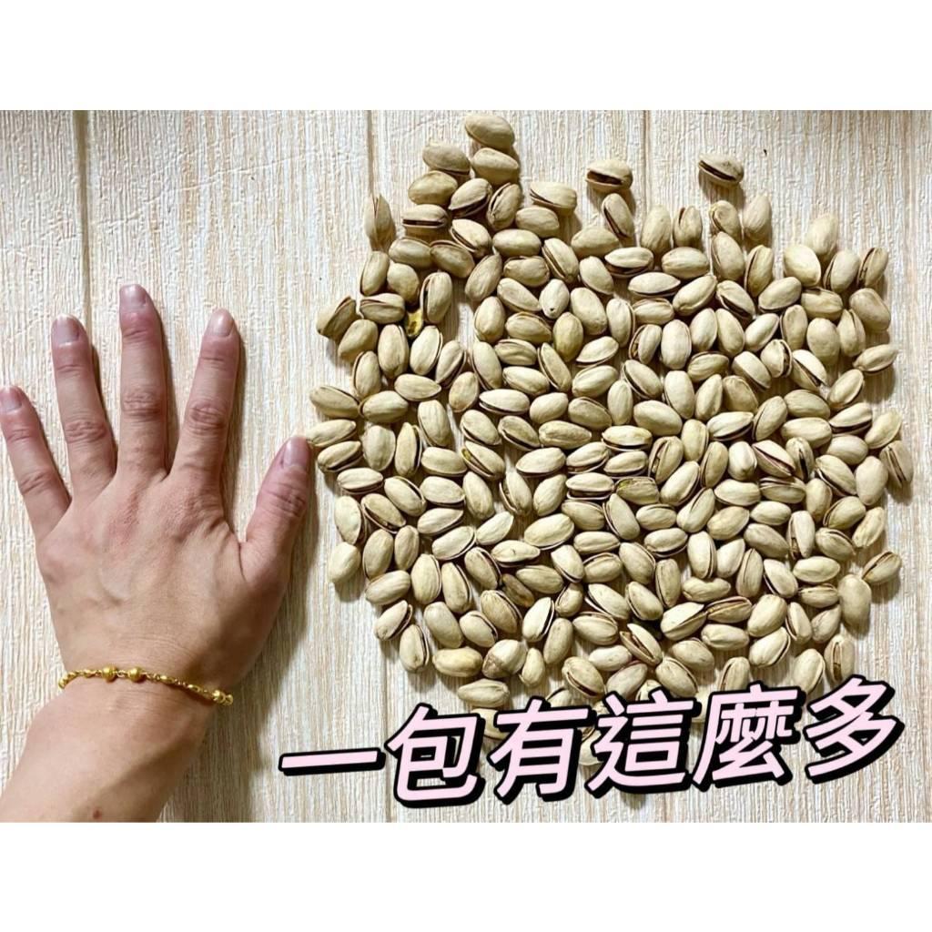 (實體店面)(附發票)招待所 御用 開心果 加量包 開心果 堅果