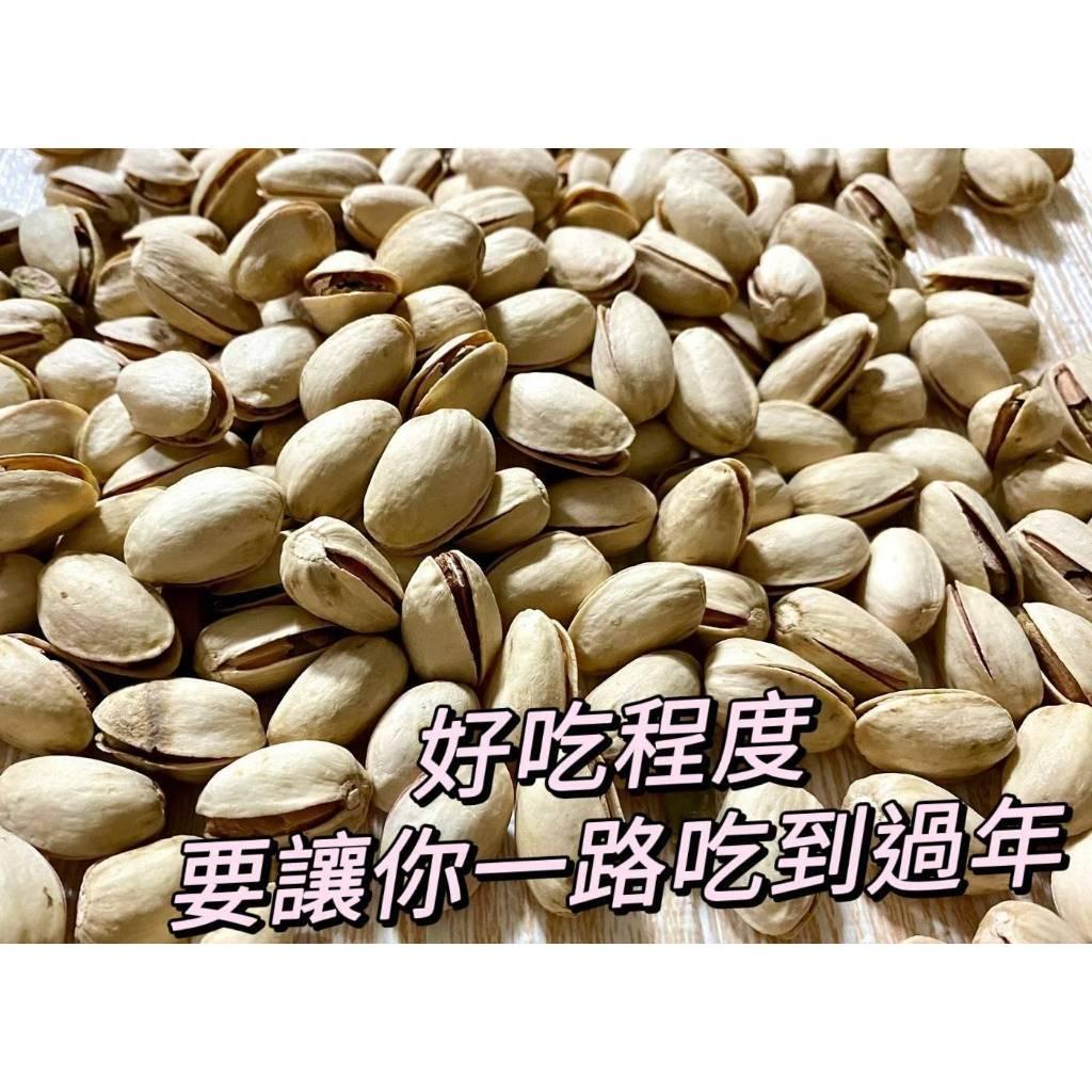 (實體店面)(附發票)招待所 御用 開心果 加量包 開心果 堅果