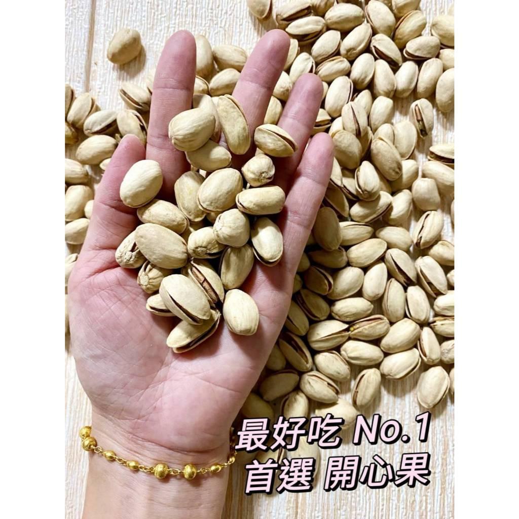 (實體店面)(附發票)招待所 御用 開心果 加量包 開心果 堅果