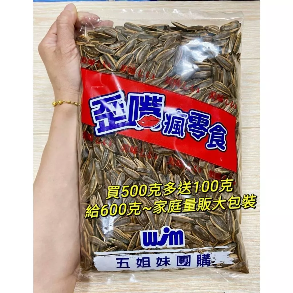 (內附發票)(有實體店面)❤️家庭號大包裝 盛香珍 豐葵香瓜子(焦糖口味) 盛香珍 豐葵 香瓜子 焦糖 滿1200免運