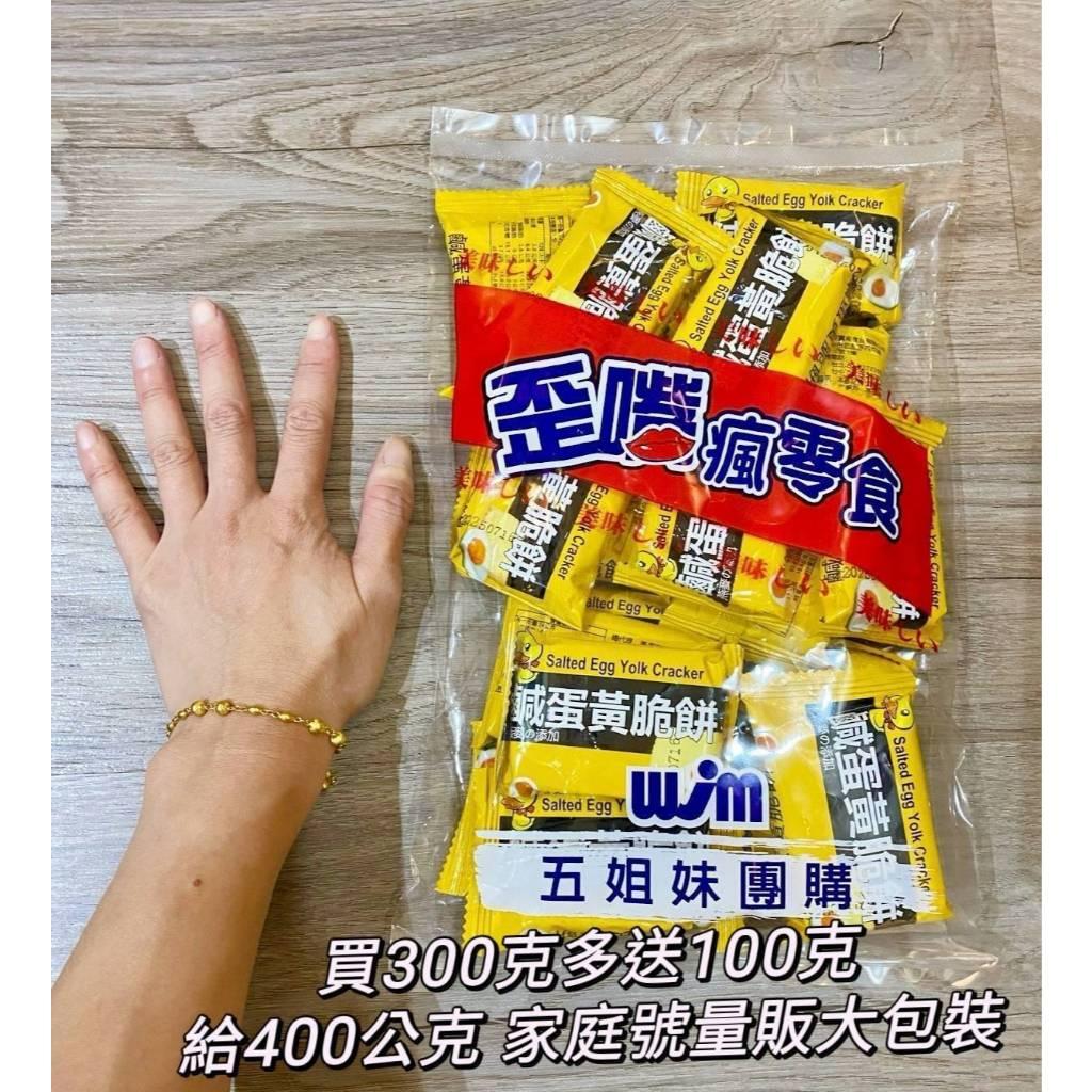 (內附發票)(有實體店面) AJI OKASHI 味覺百撰鄉村 零食系列(鹹蛋黃 脆餅 /香蔥宴 鹹脆餅)