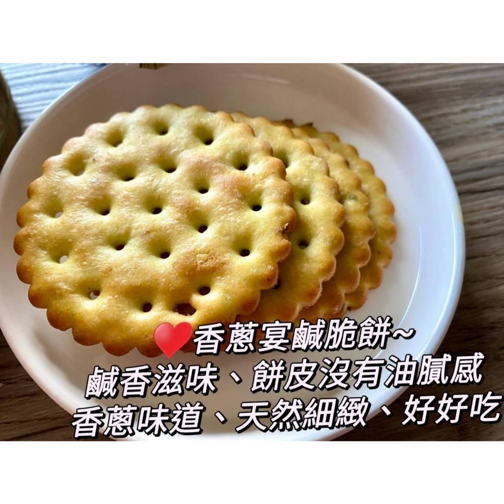 (內附發票)(有實體店面) AJI OKASHI 味覺百撰鄉村 零食系列(鹹蛋黃 脆餅 /香蔥宴 鹹脆餅)