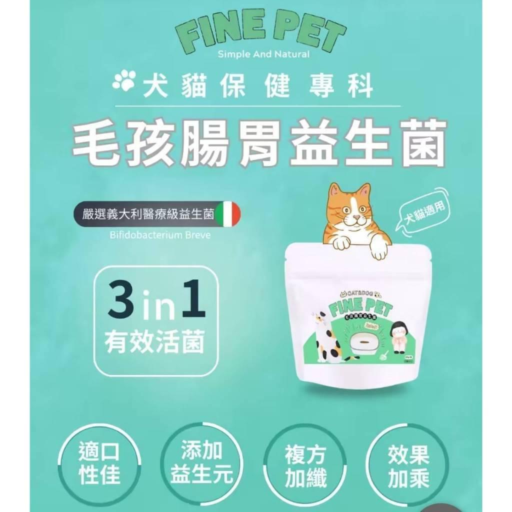(實體門市 附發票)愛寵科目三 毛孩 腸胃 益生菌 貓 狗 寵物 零食 營養 補充 維拉命
