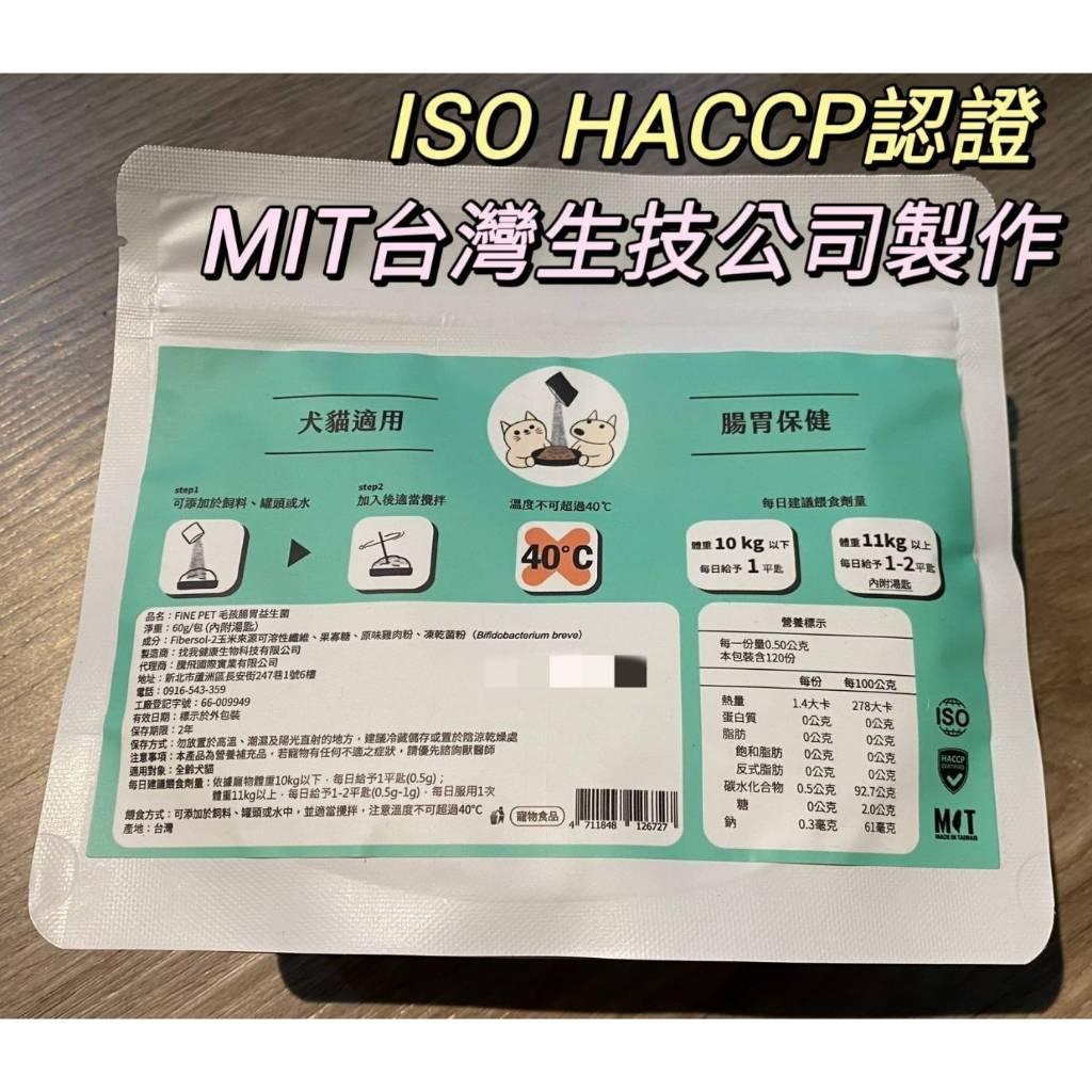 (實體門市 附發票)愛寵科目三 毛孩 腸胃 益生菌 貓 狗 寵物 零食 營養 補充 維拉命