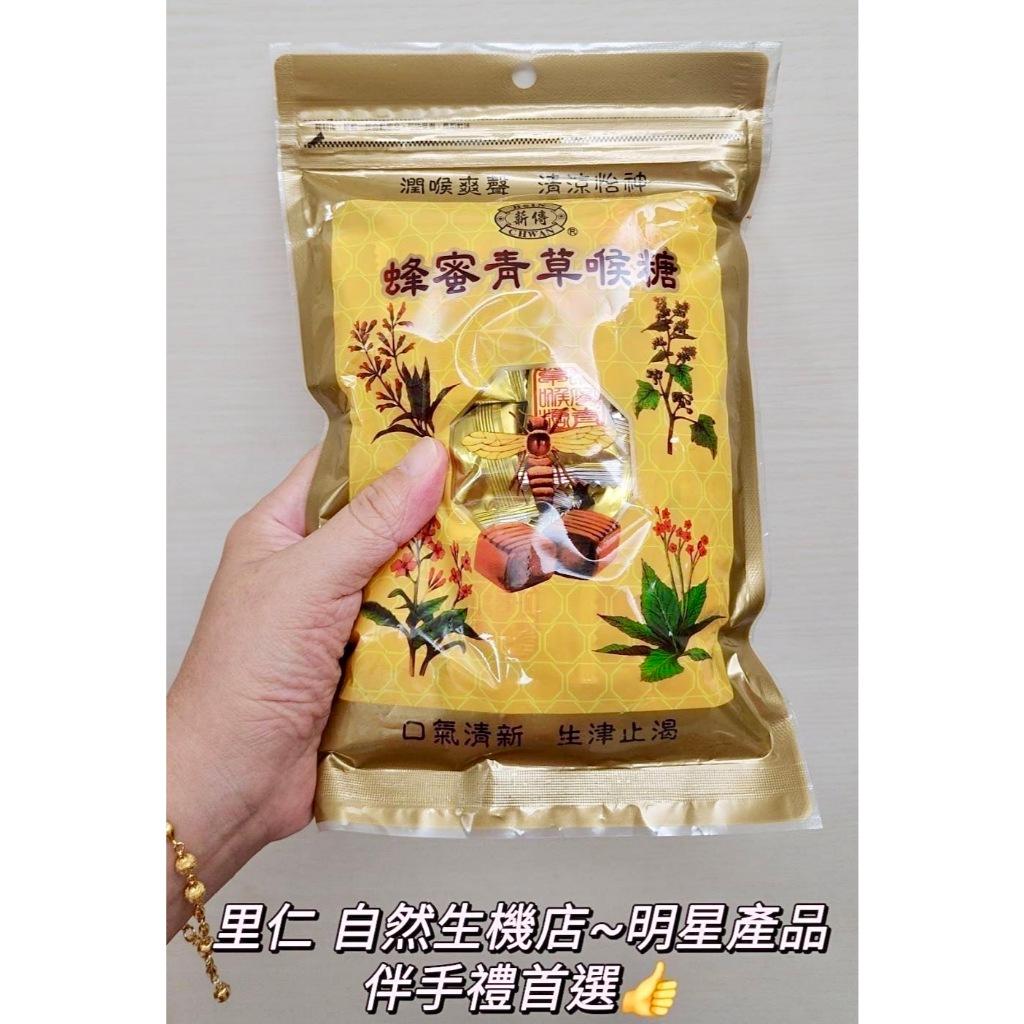 (內附發票)(有實體店面)💗古法製作 爽聲潤喉  👊蜂蜜 青草 喉糖 羅漢果 澎大海 白茅根 金銀花 薄荷腦