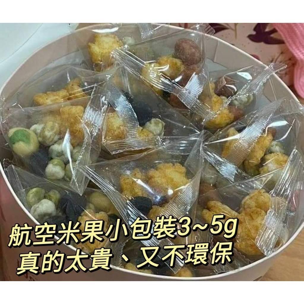 (內附發票)(有實體店面)嚴選日式風味米果涮嘴豆豆👉航空 黃金 米果👉航空 海苔 米果👉航空 綜合豆👉航空 芥末 花生豆