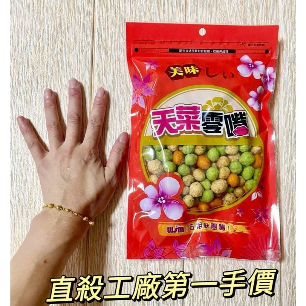 (內附發票)(有實體店面)嚴選日式風味米果涮嘴豆豆👉航空 黃金 米果👉航空 海苔 米果👉航空 綜合豆👉航空 芥末 花生豆