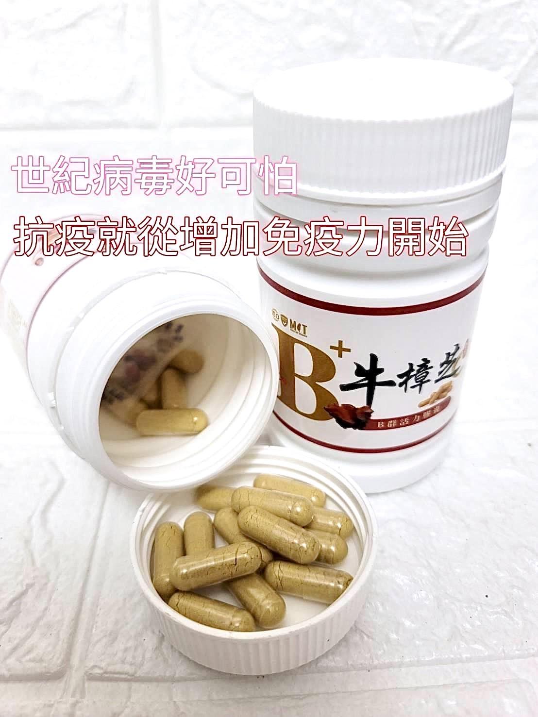牛樟芝+天然B群膠囊